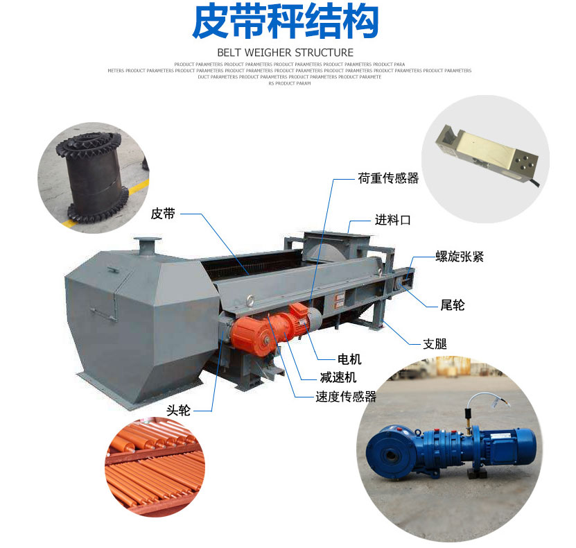 電子皮帶秤結構
