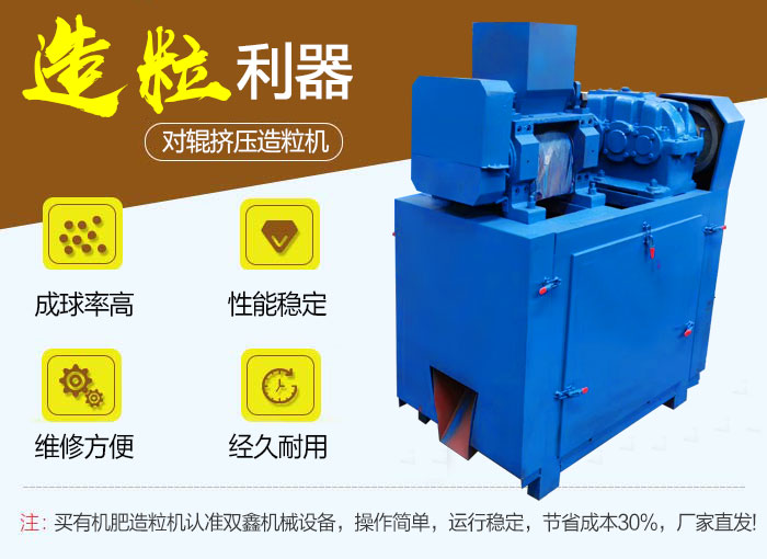 對輥擠壓造粒機性能特點